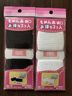 家庭用手縫い糸 黒白 4個セット　もめん糸