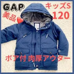 美品❤️ キッズ アウター 120 ボア肉厚 ジャケット 防寒 極暖