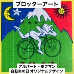 2026年最新】ブロッターアートの人気アイテム - メルカリ