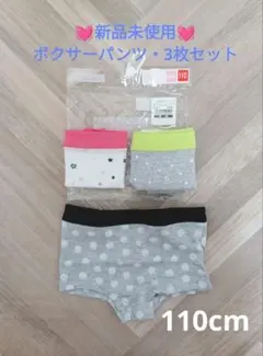 0621様専用　新品未使用　3枚セット　ボクサーパンツ　110　女の子