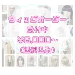 コスプレウィッグオーダー　納期5月18日〜