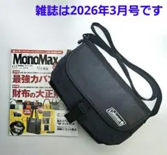 MonoMax 2025年3月号 コールマン メッセンジャーバッグ・26年 雑誌