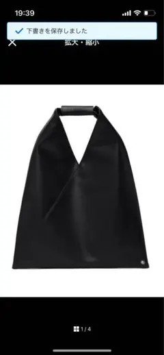 【美品】MM6 マルジェラ　ジャパニーズバッグ