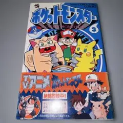 な*ち様 初版 状態良 第1刷 ポケットモンスター 1巻 穴久保幸作 超希少