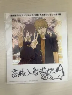 チェンソーマン 　第5弾　入場者特典　劇場版