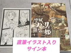 空賊ハックと蒸気の姫 4巻 直筆イラスト入りサイン本 特典ペーパー付き
