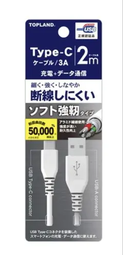 トップランド TOPLAND USB/Type-C ソフト強靭ケーブル 1M