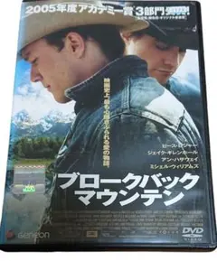 ブロークバック・マウンテン