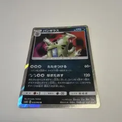 バンギラス R SM6b チャンピオンロード 038/066