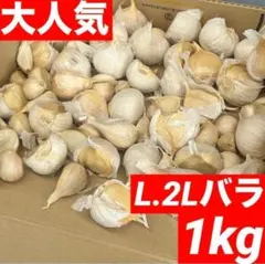 大人気】新物 青森県 福地ホワイト にんにく L.2Lバラ 1kg 激安 - メルカリ