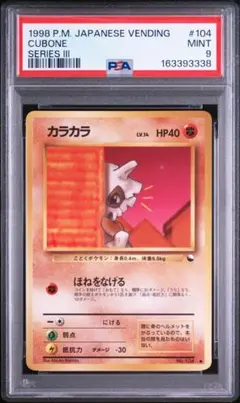 1998 PSA9 カスミのコダック 旧裏 - メルカリ