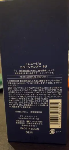トレニージョ カラーシャンプー PU 290mL