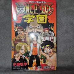ONE PIECE学園 10巻　ワンピース　トラファルガー・ロー　付録