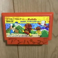 アンパンマン みんなでハイキングゲーム
