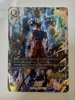 最安値　ドラゴンボール　フュージョンワールド　スタートデッキ　悟空　パラレル