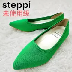 【未使用級】steppi パターンメッシュ パンプス 23cm グリーン