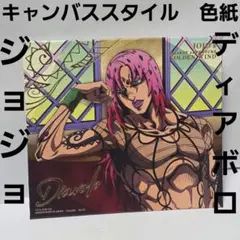 ジョジョの奇妙な冒険 ディアボロ キャンバススタイル - メルカリ