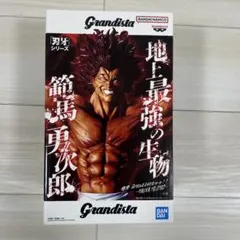 Grandista 範馬勇次郎 フィギュア
