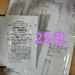 サンプル アルビオン エクサージュ　ホワイト　ローション　化粧水　25包のサムネイル
