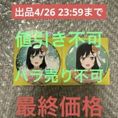 2早い者勝ち ラブライブ 虹ヶ咲学園スクールアイドル同好会 三船栞子