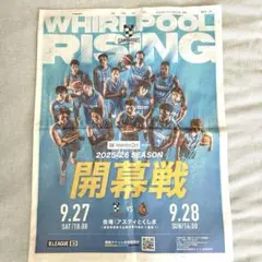徳島ガンバロウズ　新聞一面