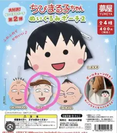 ちびまる子ちゃんガチャガチャ