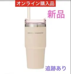 スターバックス　スタバ　3WAY タンブラー スタンレー　ベージュ