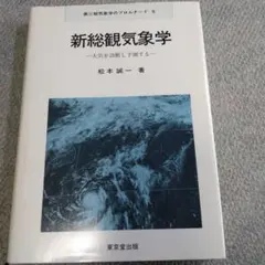 2026年最新】総観気象学入門の人気アイテム - メルカリ