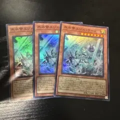 遊戯王 禁じられた一滴 ウルトラ 3枚セット - メルカリ