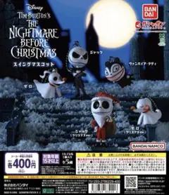 ナイトメアー・ビフォア・クリスマス スイングマスコット 全5種 ガチャ