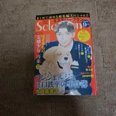 ミステリープランSelection 2025年9月号