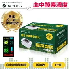 ラブナビ 血中酸素濃度計 測定器のサムネイル