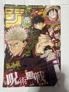 週刊少年ジャンプ 2018年 14号 呪術廻戦 新連載 第1話 - メルカリ