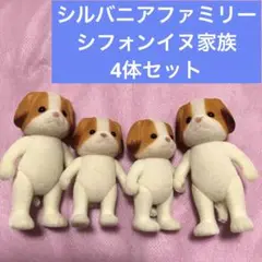 シルバニアファミリー　シフォンドッグファミリー シルバニア 海外版 シフォンイヌ | Teeny Weeny Club