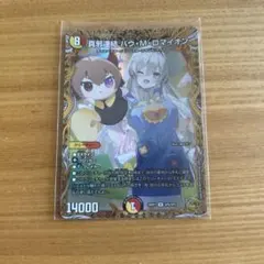 最安値】 真邪連結 バウ M ロマイオン バウマッドロマイオン 金