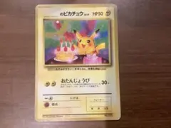 2025年最新】お誕生日ピカチュウ 旧裏の人気アイテム - メルカリ