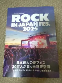 ROCKIN'ON JAPAN(ロッキン オン ジャパン)最新号 12月号の付録