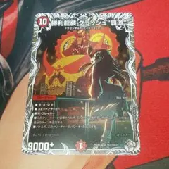 【デュエマ】勝利龍装クラッシュ覇道