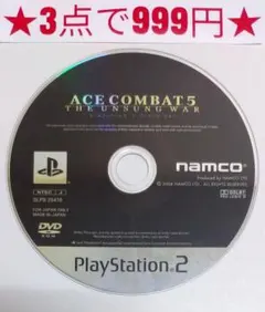 【PS2】エースコンバット5 THE UNSUNG WAR(ディスクのみ)