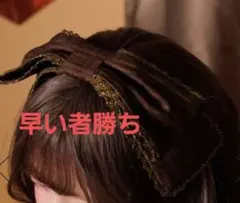 Chalmiere シャルミエール　ボンボンショコラ　リボンカチューシャのサムネイル