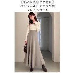 タイムセール‼️【 新品 タグ付】チェック柄 ハイウエスト フレアスカート⁣