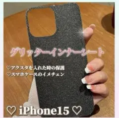 iPhone15 グリッター インナーシート キラキラ ブラック スマホケース