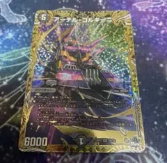 【メルカリ便】デュエマ アーテルゴルギーニ Bレア 2枚セット メルカリ便 b 2枚 アーテルゴルギーニ デュエルマスターズ デュエマ