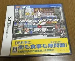地球の歩き方DS 香港 未開封