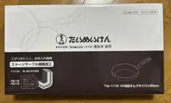 たいめいけんのIH対応のフライパン20cmのサムネイル