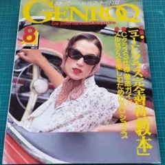 GENROQ 8月号 1995年
