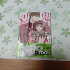 新刊『鬼上司のヤキモチが可愛過ぎます‼︎』第11巻（最終巻） - メルカリ