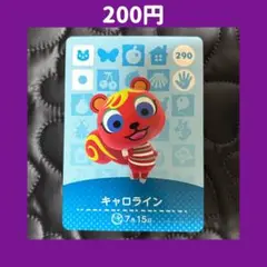 ★キャロライン どうぶつの森 あつ森 amiibo アミーボ カード