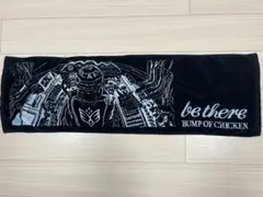 BUMP OF CHICKEN be there タオル
