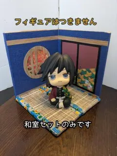 【送料込み・即日発送】ジオラマ 半々の和室セット 中型 ⑨